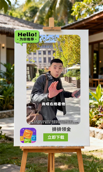 排排领金游戏截图2