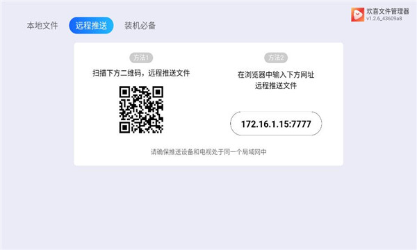 欢喜文件管理器tv版截图1