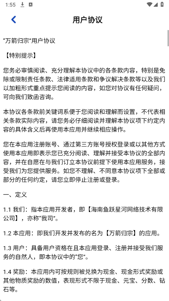 万箭归宗游戏截图0