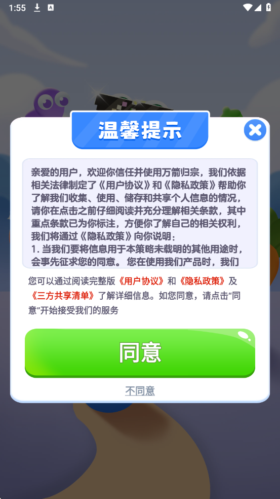 万箭归宗游戏截图1