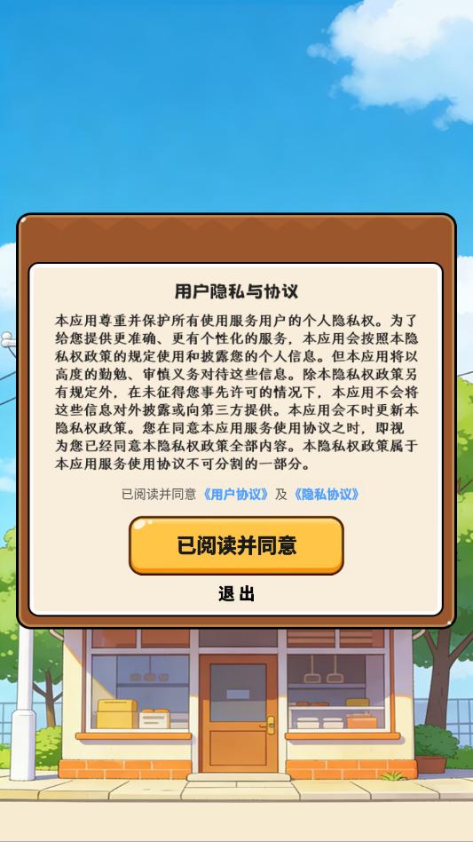 我的小饭馆游戏截图2