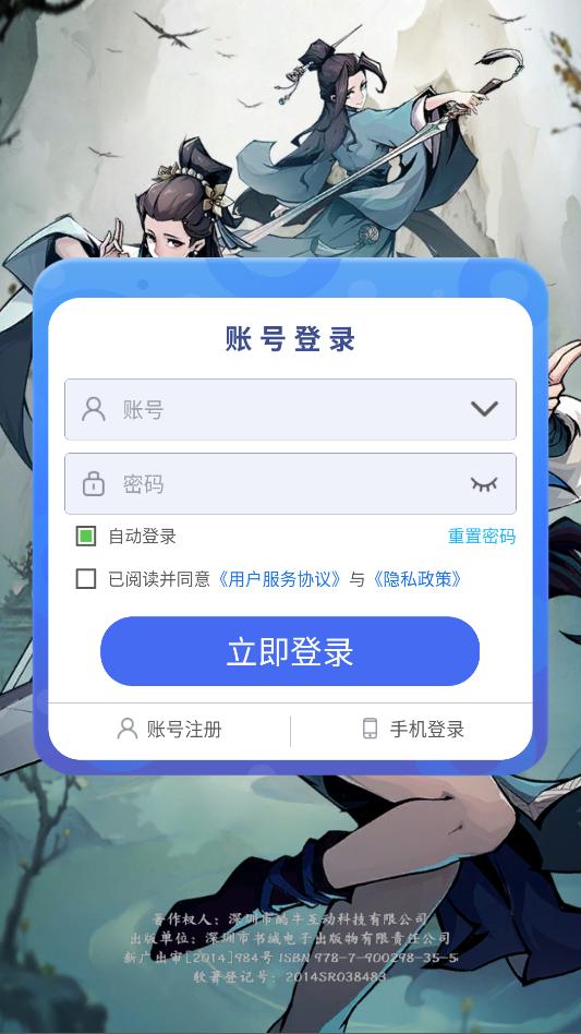 群星逐鹿手游官方版截图2
