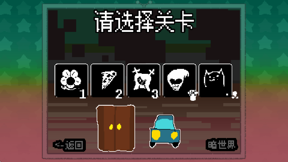 大运羊爸游戏免费版截图1