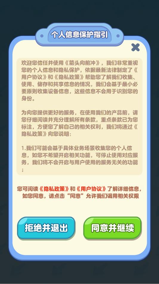 箭头向前冲app游戏截图0