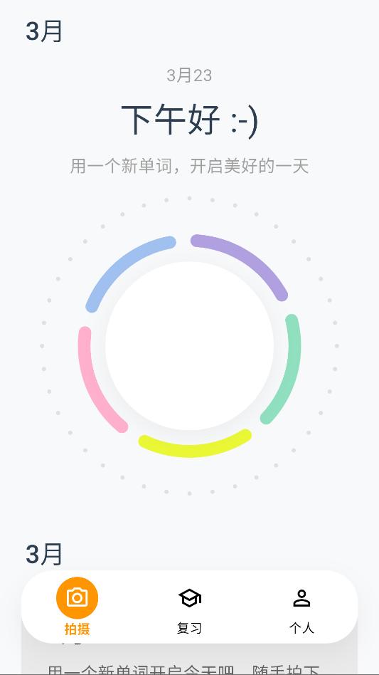 capword安卓截图0