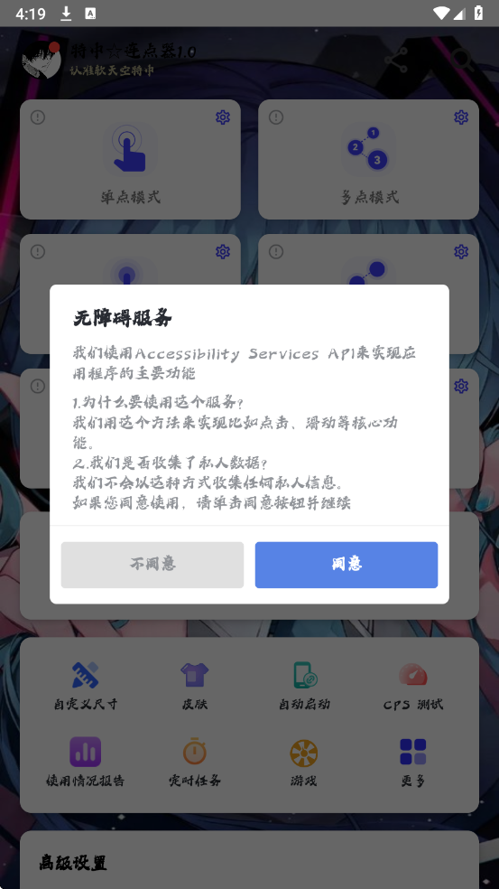 特中连点器最新版截图1