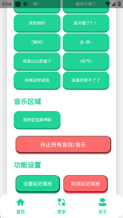 康神开播了语音盒app截图0