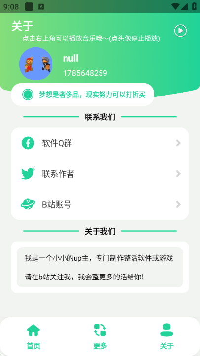 康神开播了语音盒app截图1