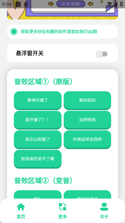 康神开播了语音盒app截图2