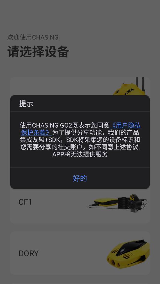 chasing go2��׿���°��ͼ1