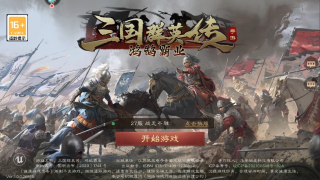 三国群英传鸿鹄霸业安卓版截图0