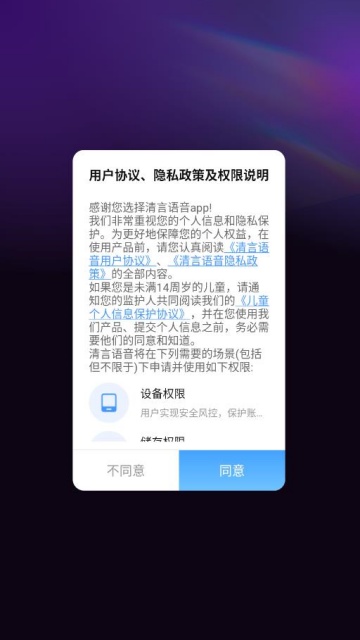 清言语音最新版截图0