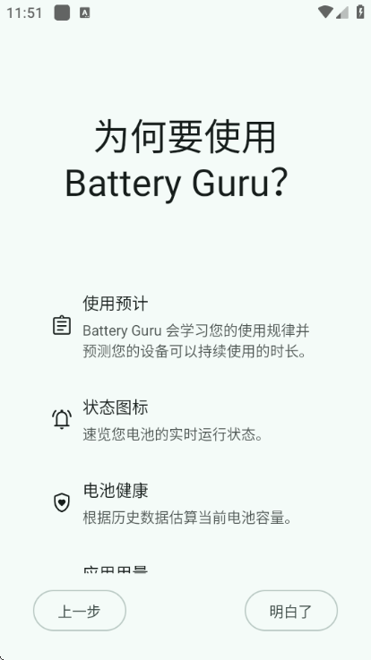 batteryguru��ش�ʦ�������ͼ2