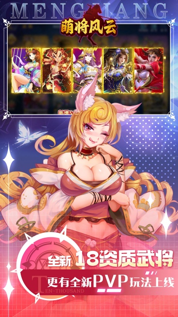 萌将风云0.05版截图1