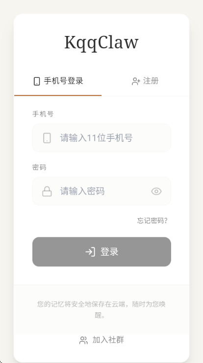 KqqClaw手机版截图2