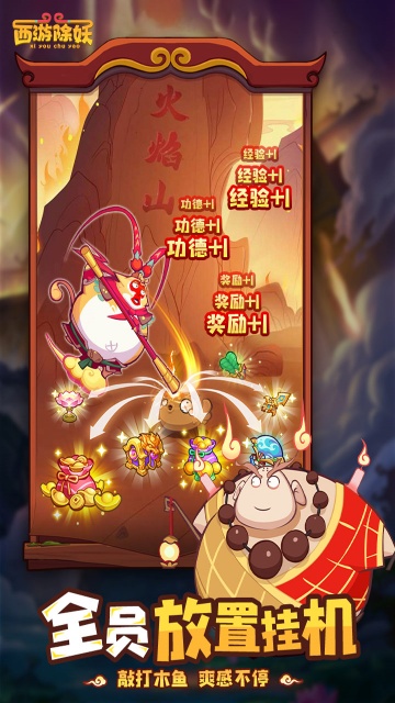 西游除妖最新版截图3
