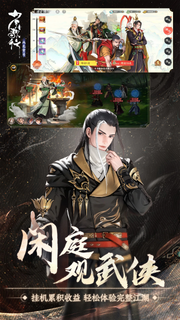 少年歌行风花雪月九游版截图0