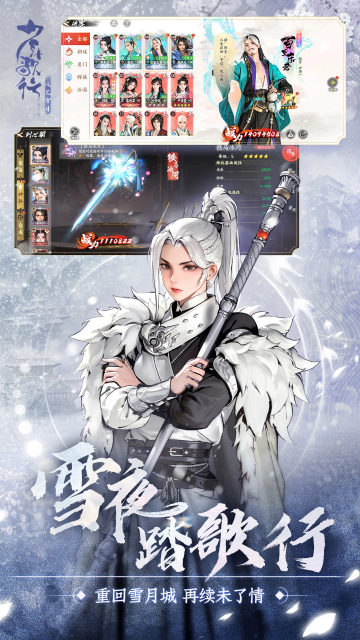 少年歌行风花雪月九游版截图1