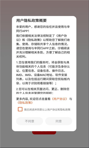 与辛同行官方版截图2