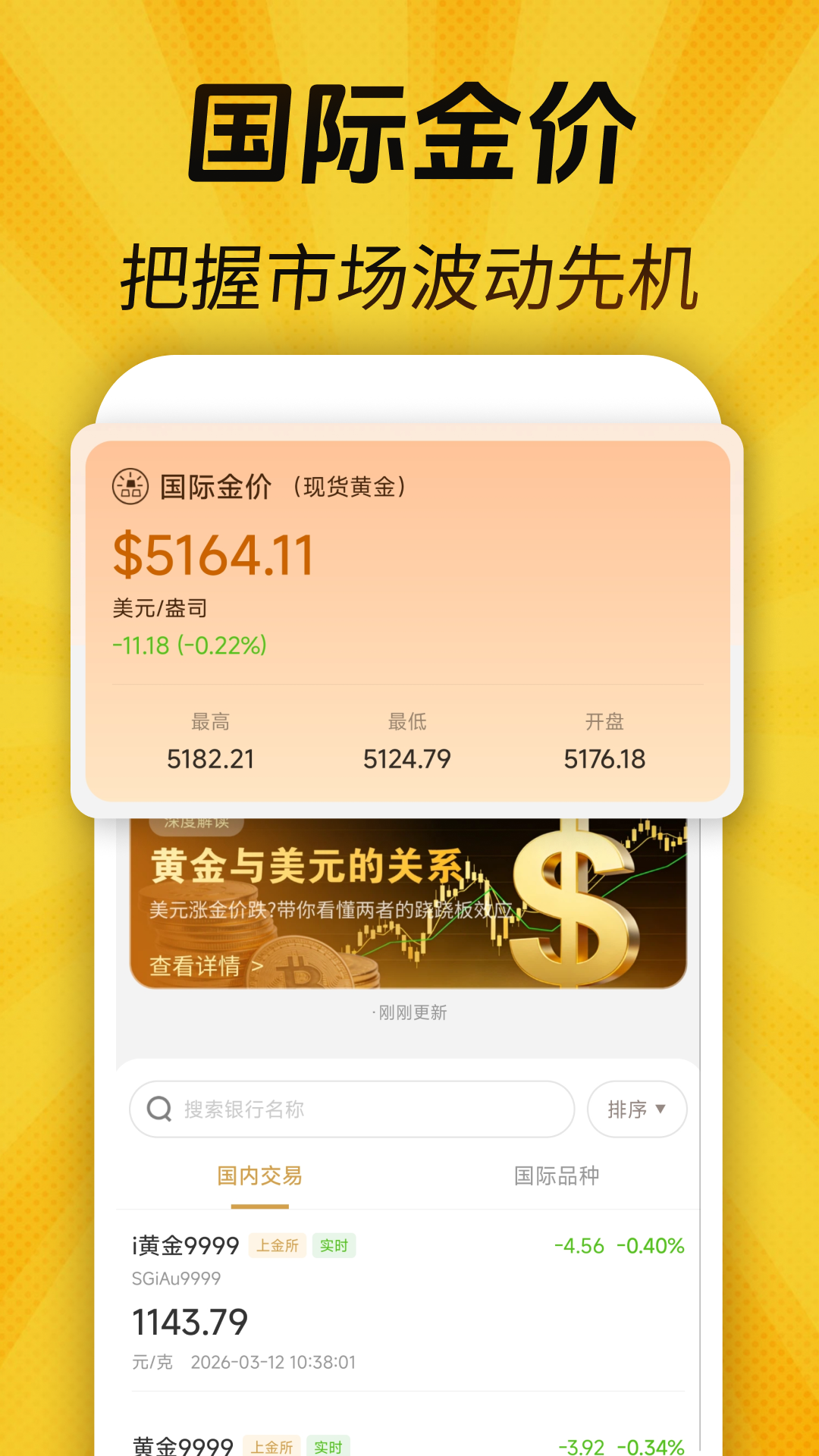 金价当天查询app最新版截图1