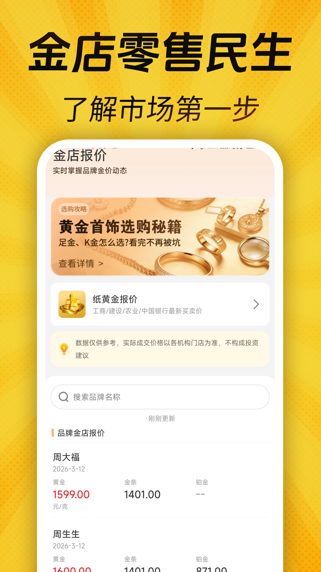金价当天查询app最新版截图0