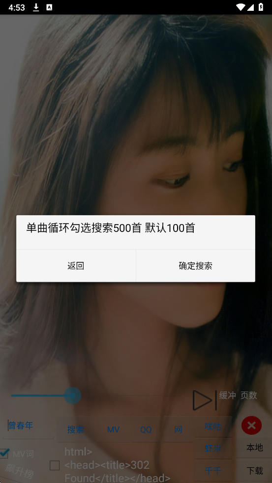 光羽音乐软件截图0