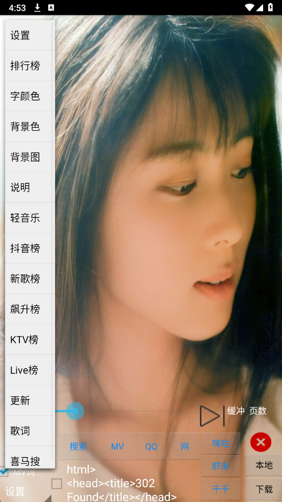 光羽音乐软件截图1