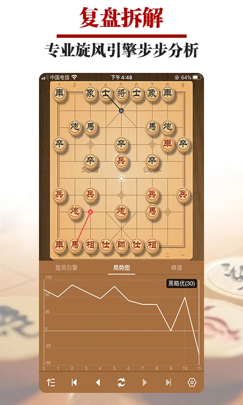 王者象棋最新手机版截图0