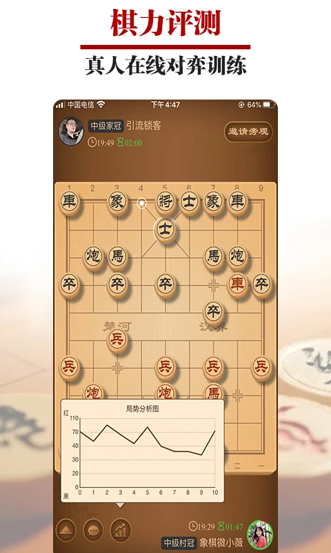 王者象棋最新手机版截图3