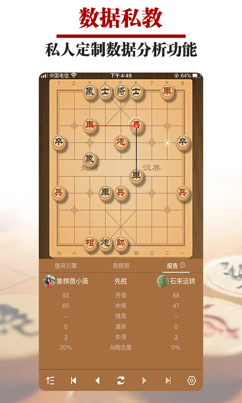 王者象棋最新手机版截图1