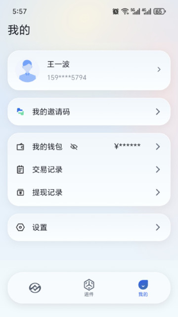 付小满展业宝安卓版截图1