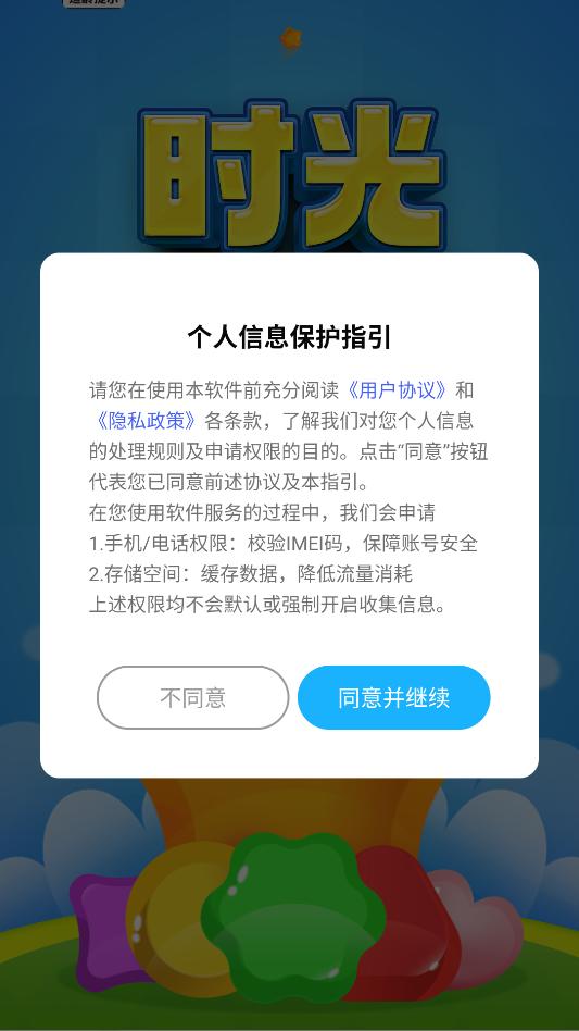 时光刷刷游戏截图1