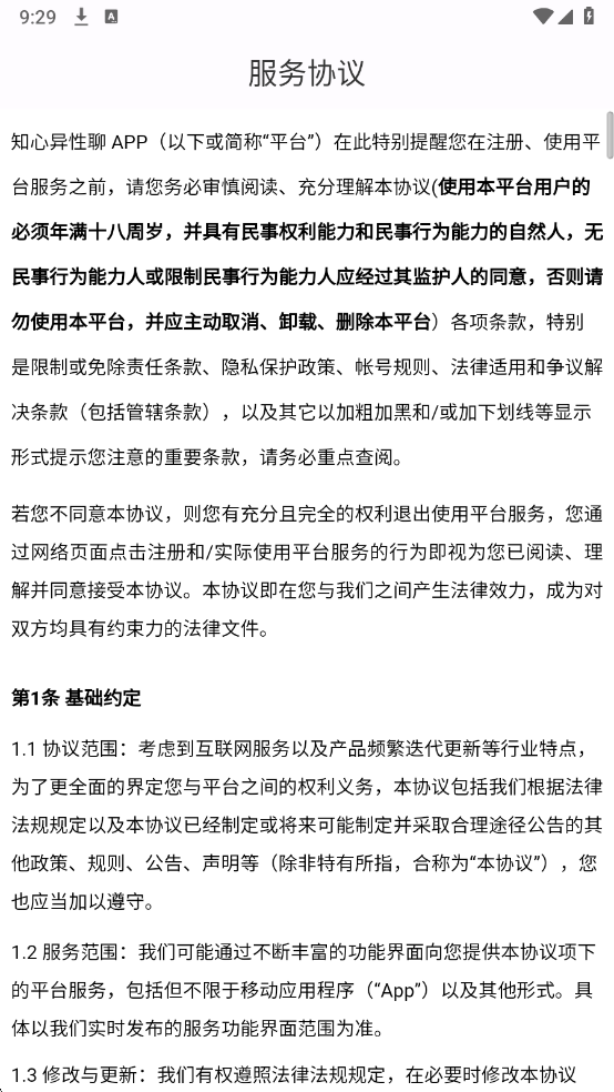 知心异性聊官方版截图0