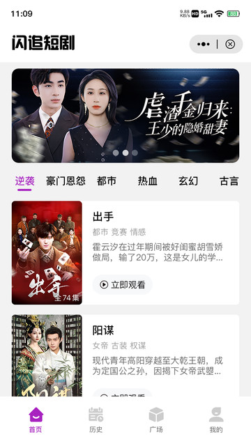 闪追短剧手机版截图1