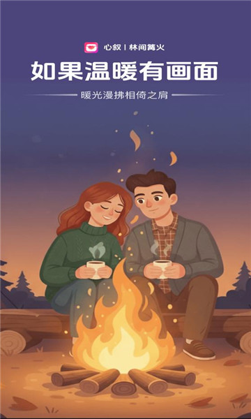 心叙交友软件截图2