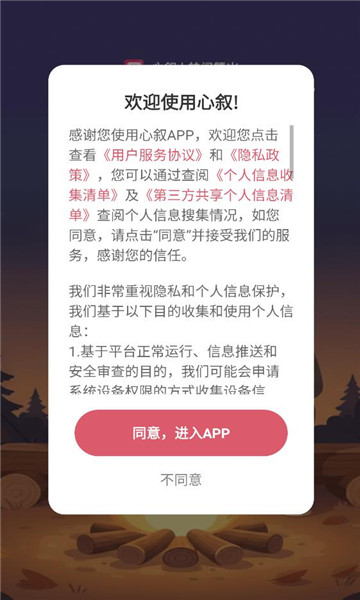 心叙交友软件截图1