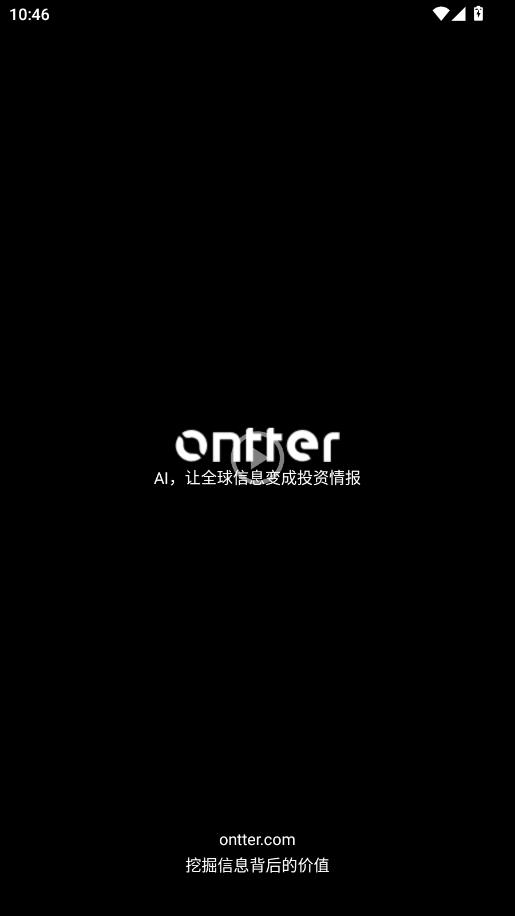 ontter全球开源情报收集平台截图0