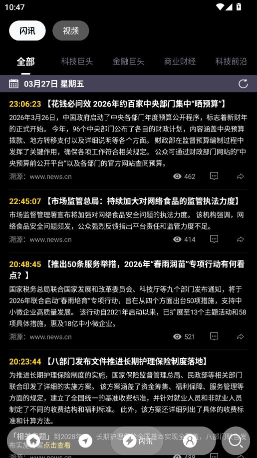 ontter全球开源情报收集平台截图3