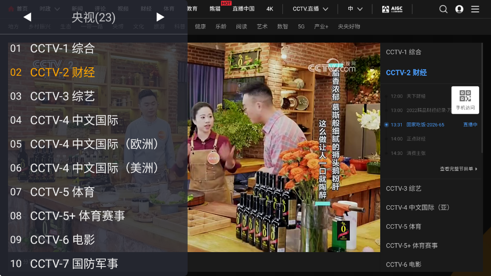 WebViewTvLive�ٷ����ͼ2