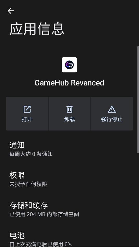 gamehub revanced�ٷ����°��ͼ2
