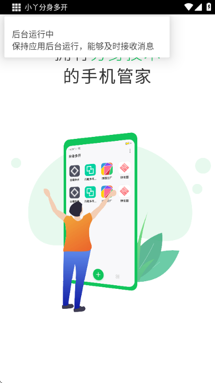 小丫分身多开官方最新版截图3