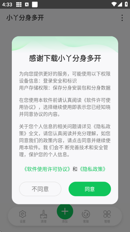 小丫分身多开官方最新版截图2