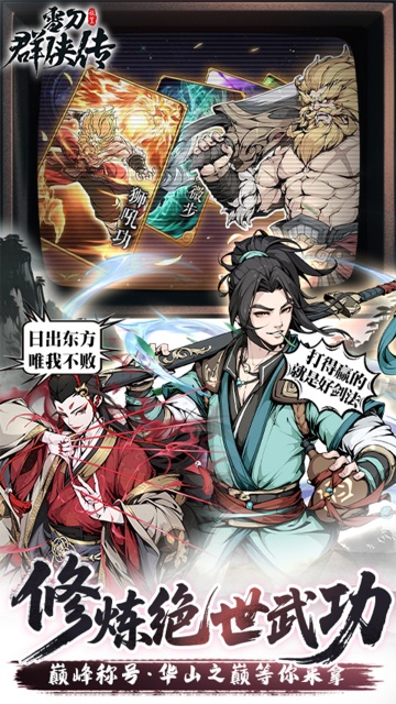 雪刀群侠传3.5折全明星侠客最新版截图3