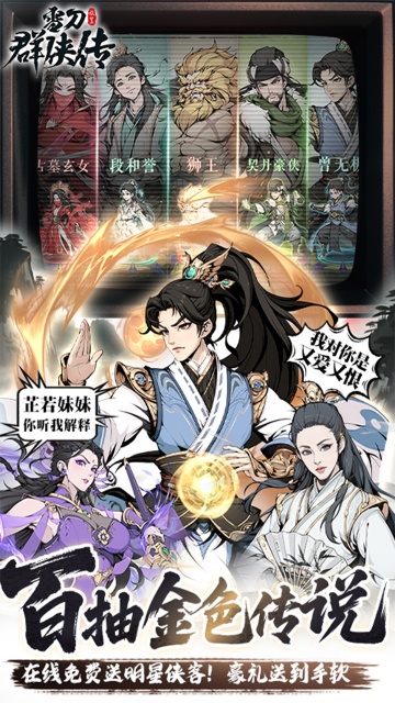 雪刀群侠传3.5折全明星侠客最新版截图0