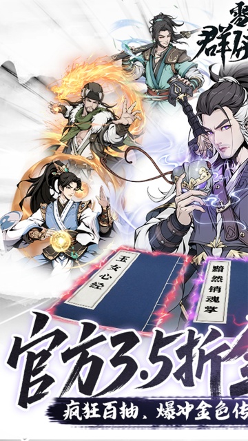 雪刀群侠传3.5折全明星侠客最新版截图1