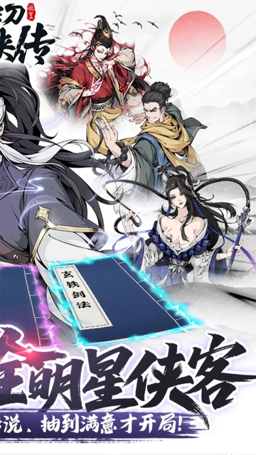 雪刀群侠传3.5折全明星侠客最新版截图2