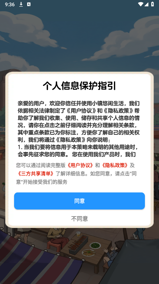 小镇悠闲生活游戏截图0