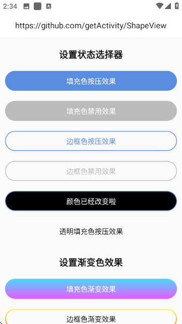 ShapeView��׿���ͼ2