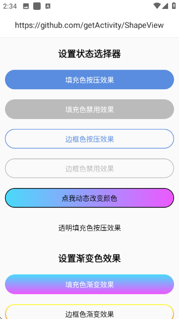 ShapeView��׿���ͼ3