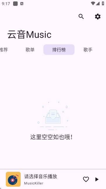 云音Music官方版截图1